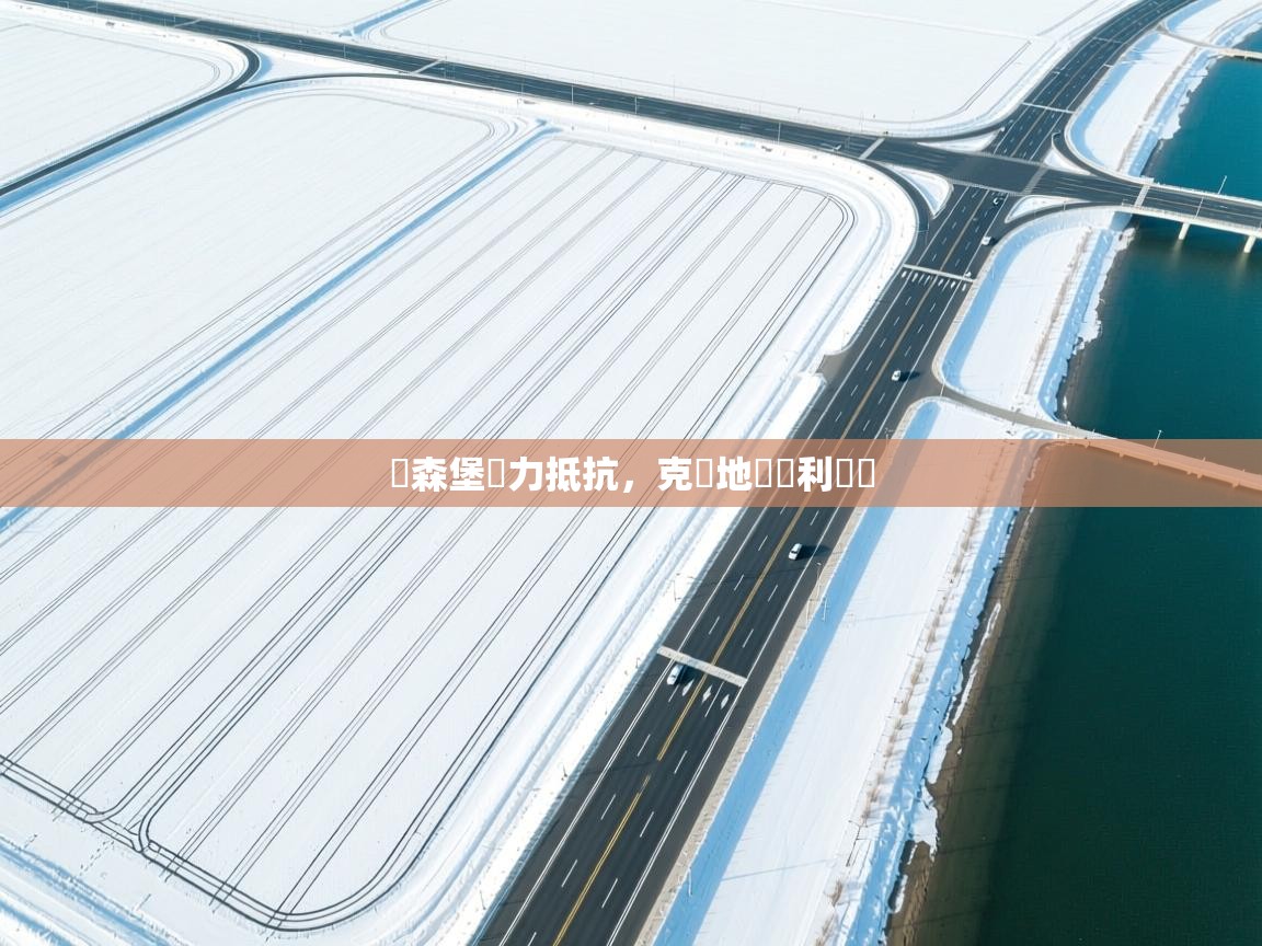 盧森堡盡力抵抗，克羅地亞勝利獎盃  第2张